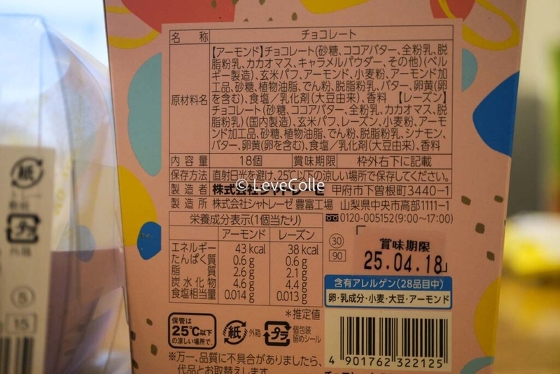 シャトレーゼバレンタイン