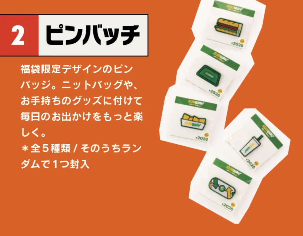 サブウェイ福袋2026。お値段以上でコスパ抜群。発売日はいつ？ - 東京