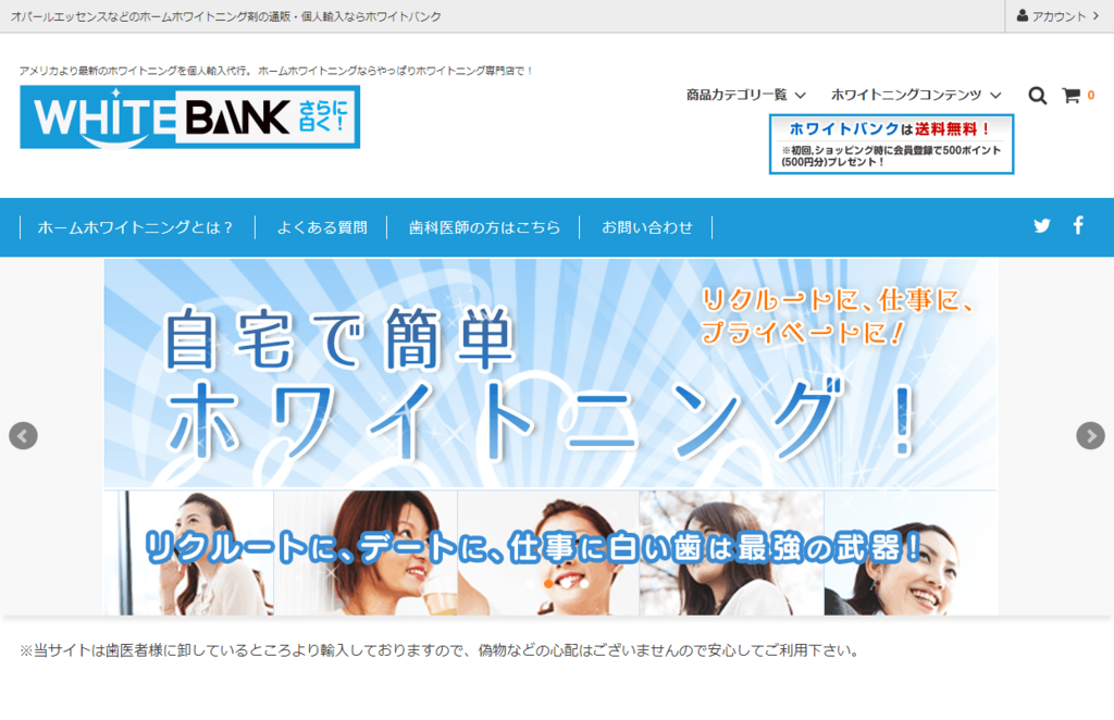 オパールエッセンスなどのホームホワイトニング個人輸入するならホワイトバンク