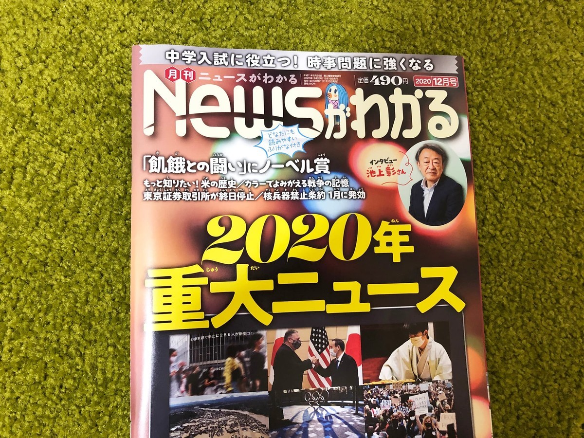 月刊Newsがわかる