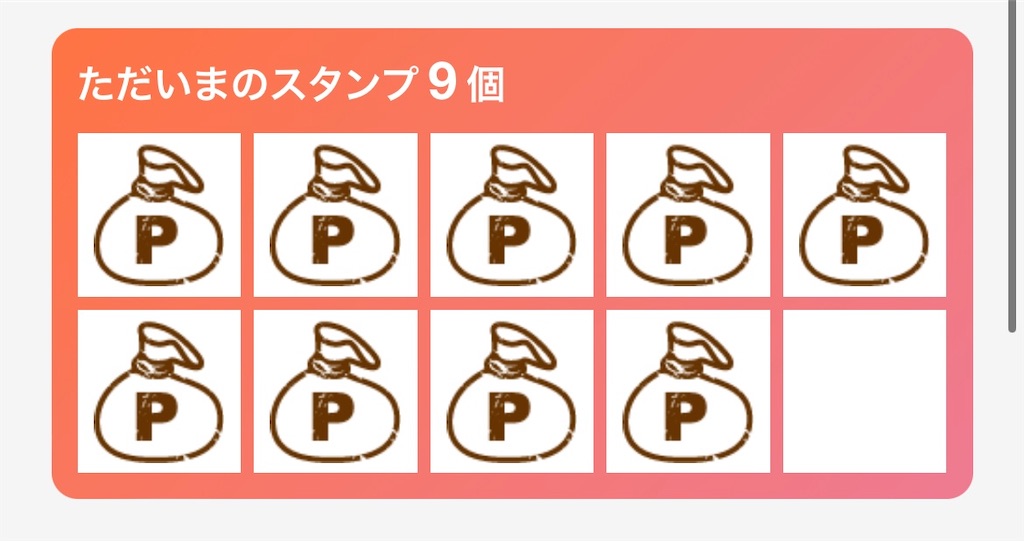 ログインスタンプ