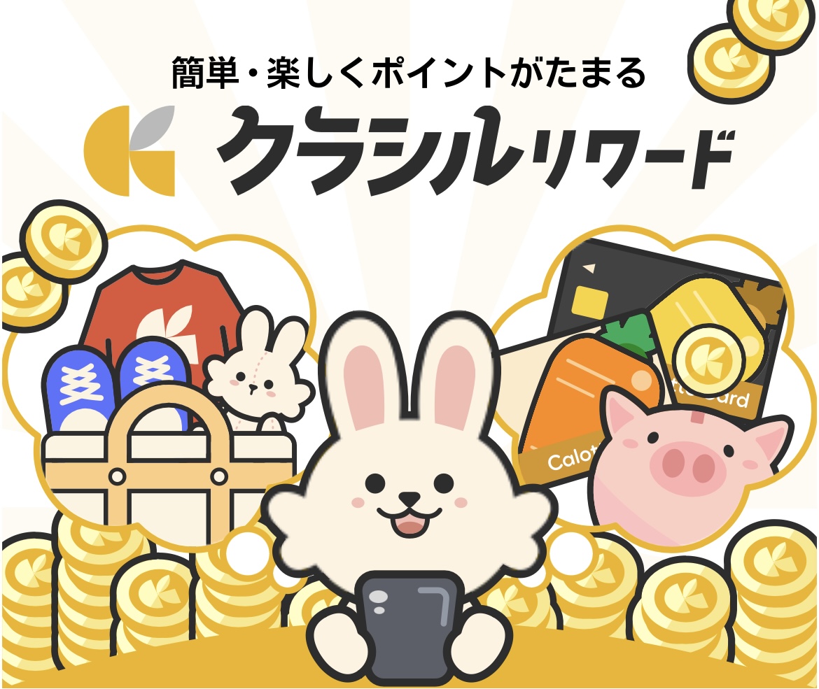 レシチャレ(旧クラシルリワード)ってどんなアプリ？Powlやトリマとの併用もおすすめ！ - イケメンのThe Point Activity