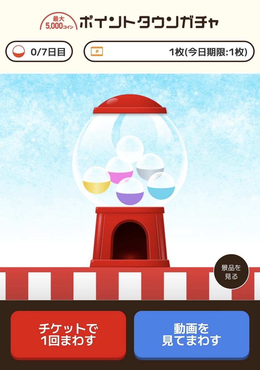 ポイ活】ポイントタウンの安全性は？口コミ評判・稼ぎ方を徹底紹介！ - イケメンのThe Point Activity