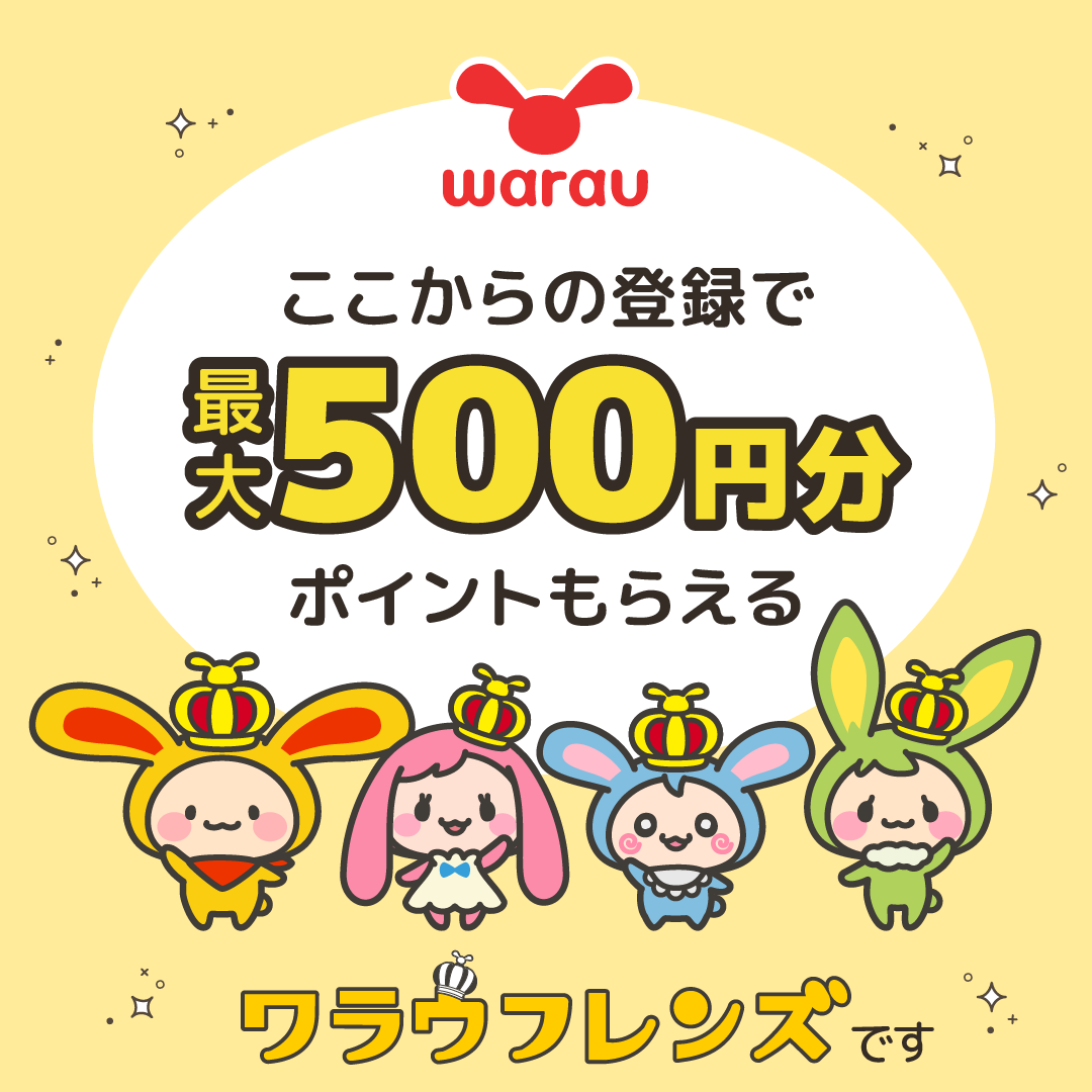 ワラウ紹介コード