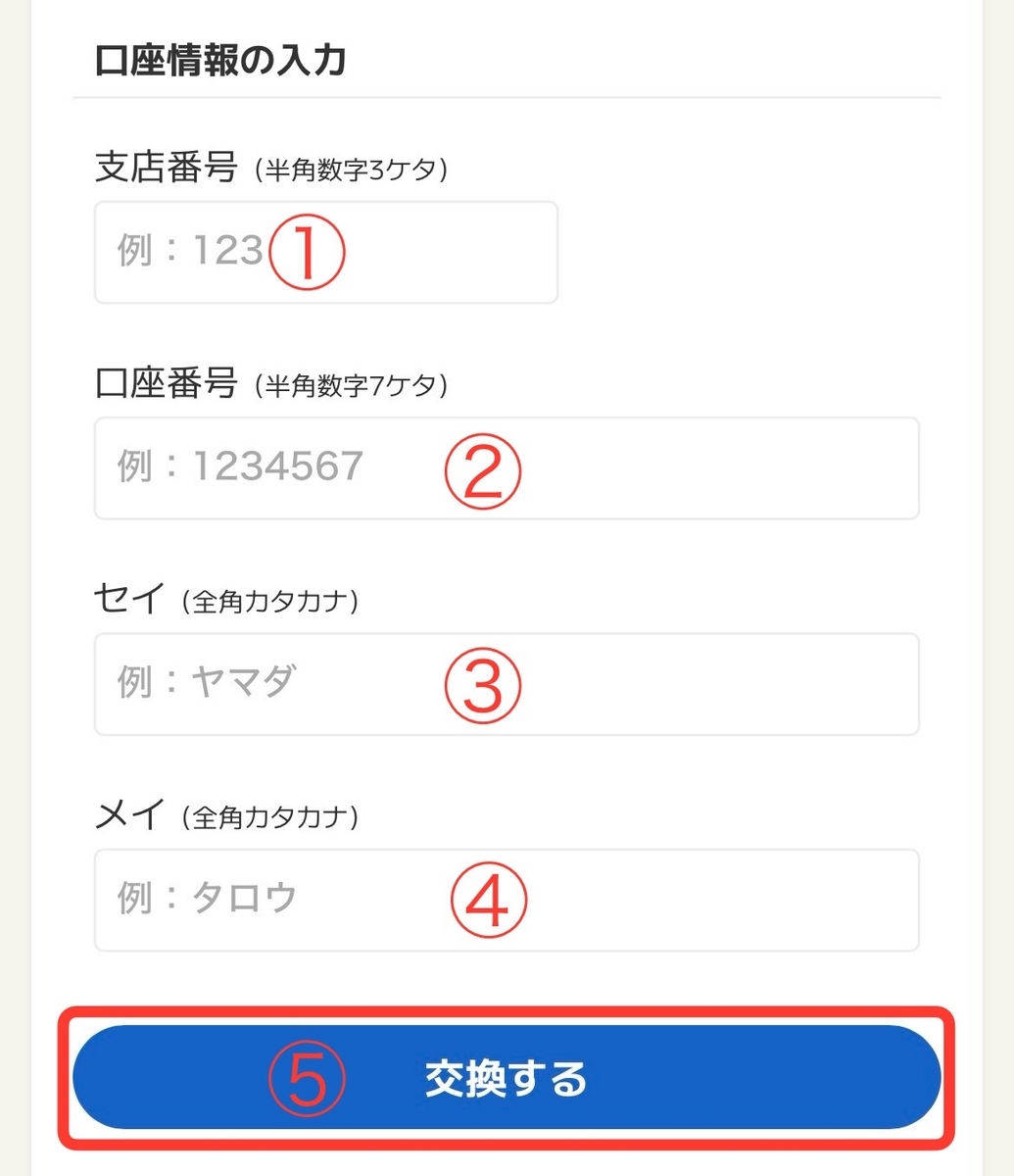 ポイントタウンでおすすめのポイント交換先は？交換先一覧・交換方法も解説 - イケメンのThe Point Activity