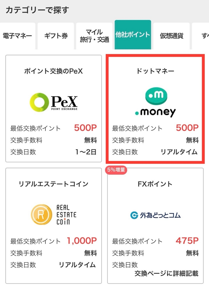 モッピーでおすすめのポイント交換先は？交換先一覧・交換方法解説 - イケメンのThe Point Activity