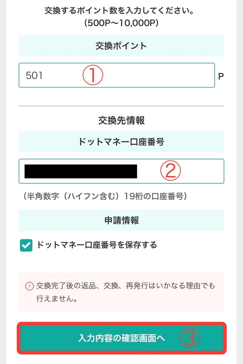 モッピーでおすすめのポイント交換先は？交換先一覧・交換方法解説 - イケメンのThe Point Activity