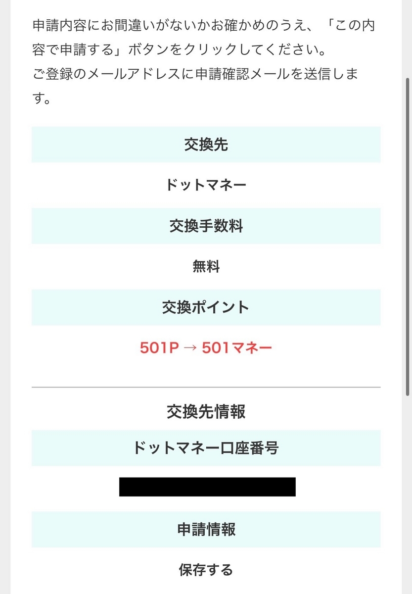 モッピー ビットコイン pex (99) 사진