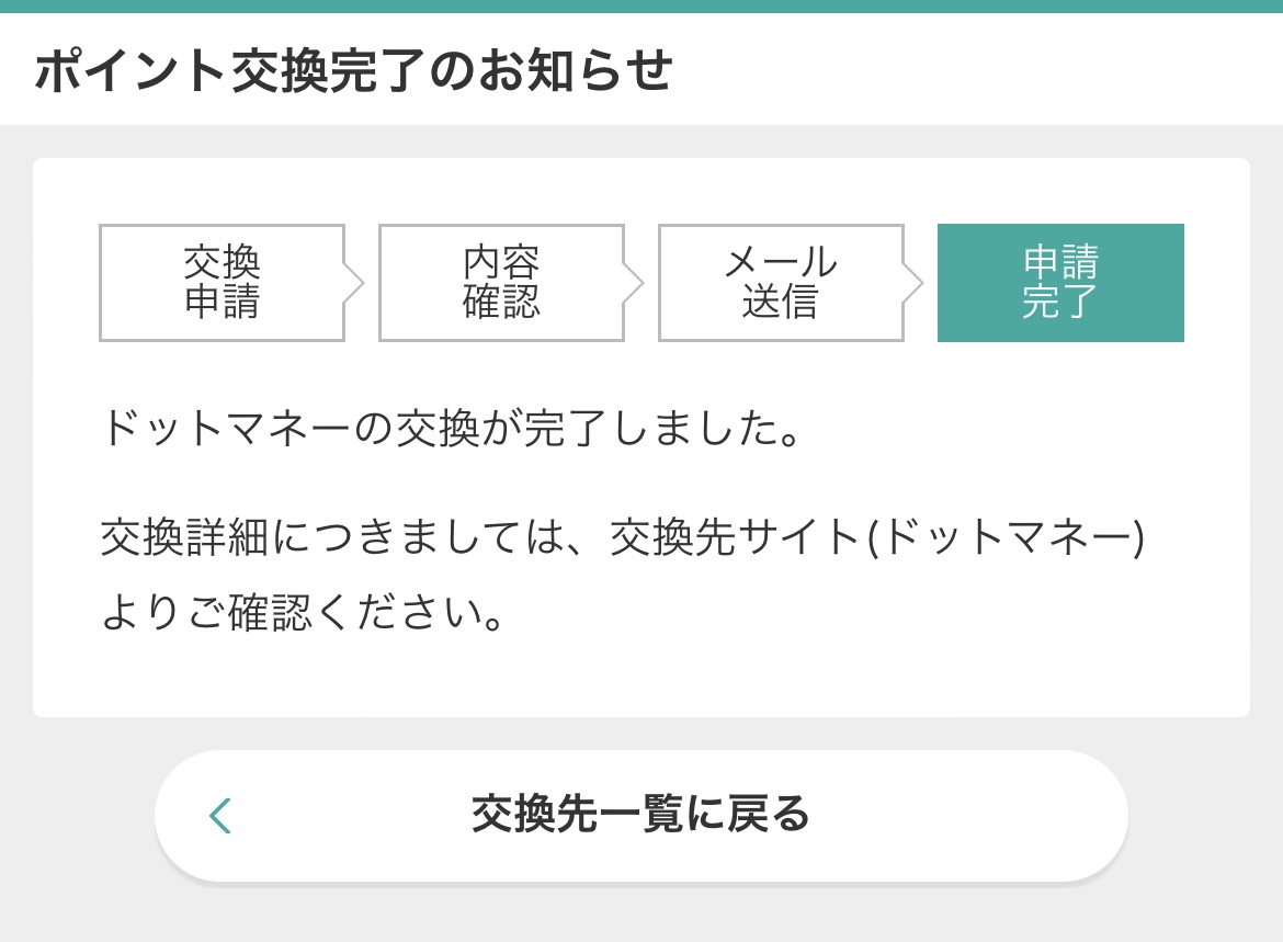 モッピーでおすすめのポイント交換先は？交換先一覧・交換方法解説 - イケメンのThe Point Activity