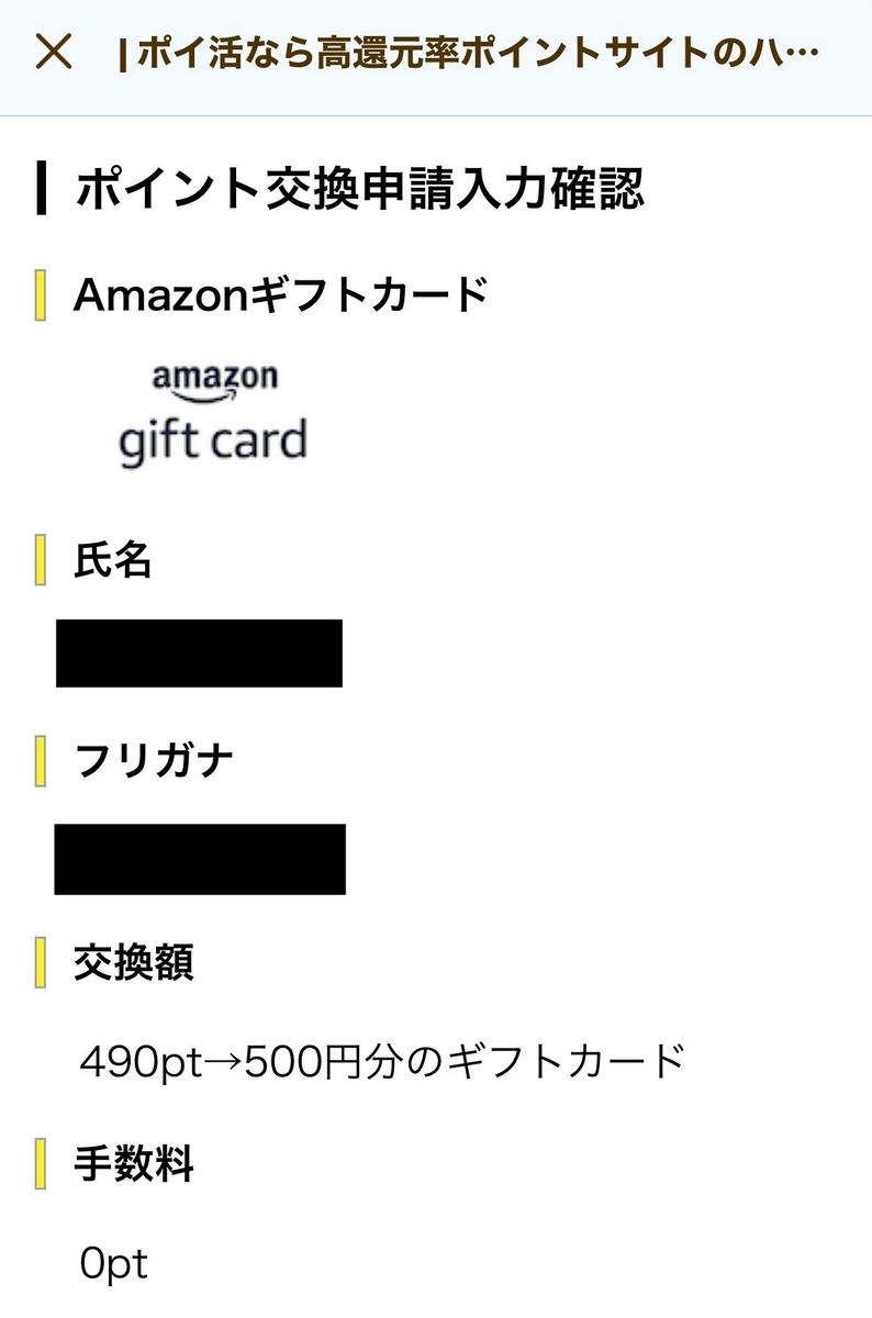 ハピタスでおすすめのポイント交換先は？全35種一覧・交換方法も解説 - イケメンのThe Point Activity