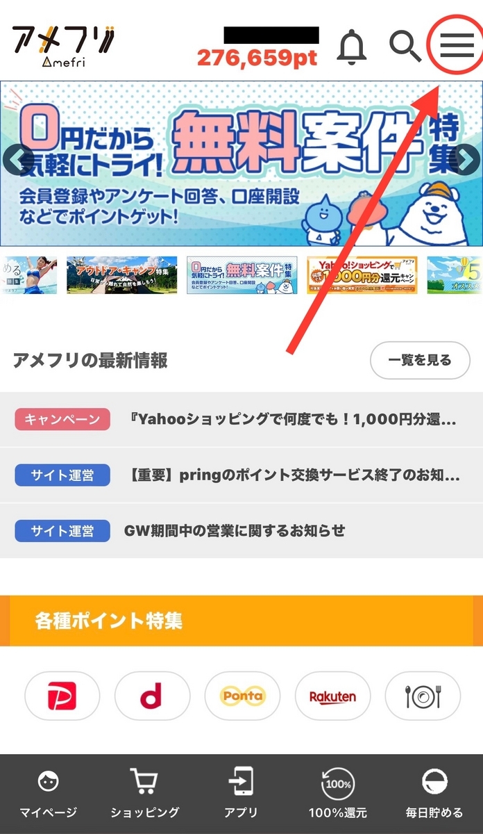 アメフリでおすすめのポイント交換先は？交換先一覧・交換方法も解説 - イケメンのThe Point Activity