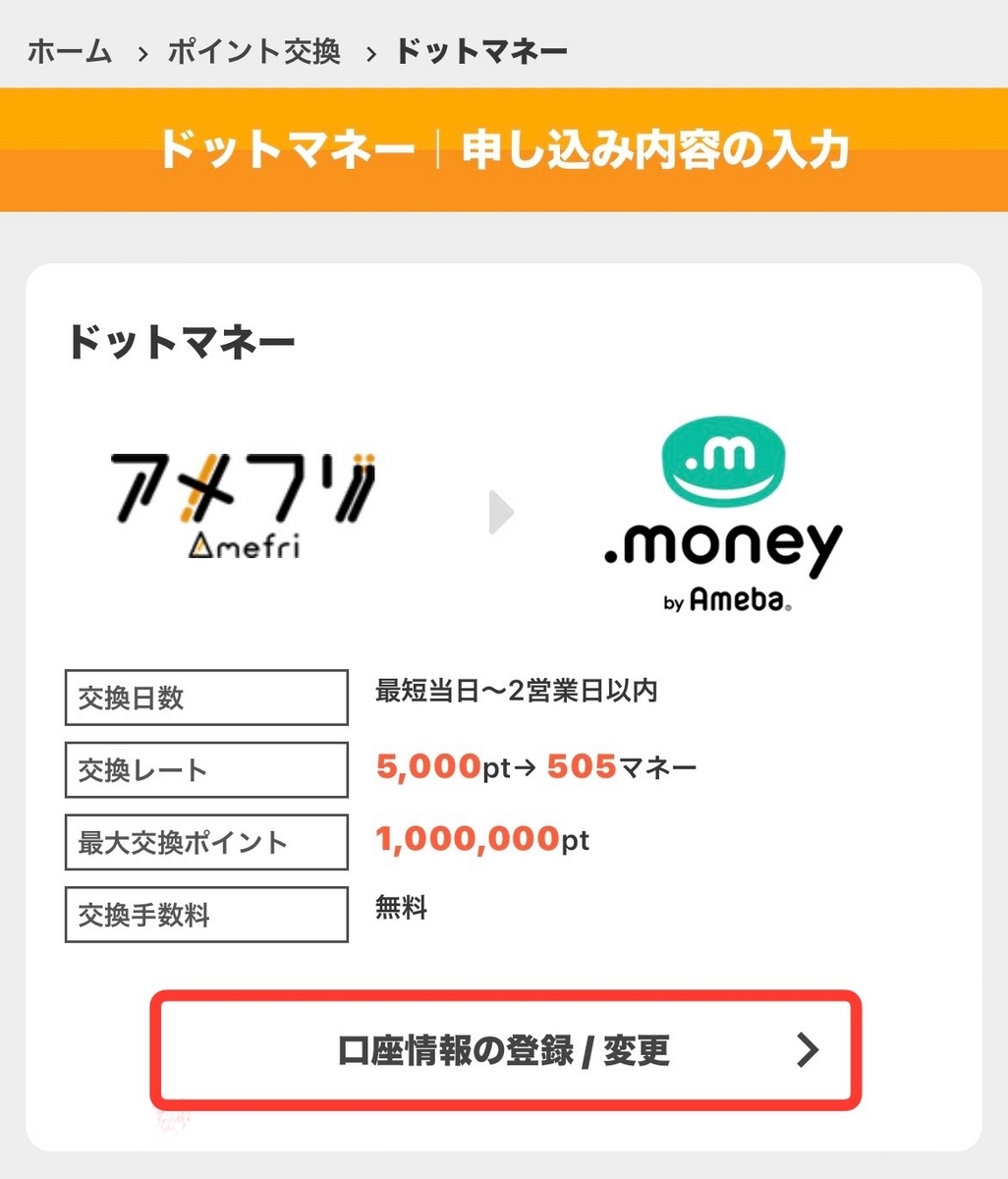 アメフリでおすすめのポイント交換先は？交換先一覧・交換方法も解説 - イケメンのThe Point Activity