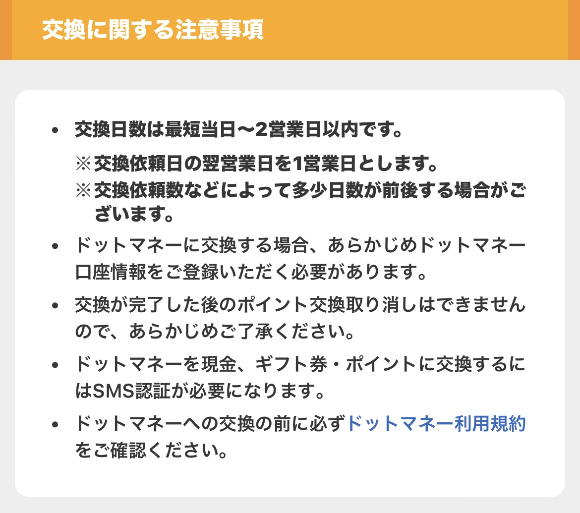 アメフリでおすすめのポイント交換先は？交換先一覧・交換方法も解説 - イケメンのThe Point Activity