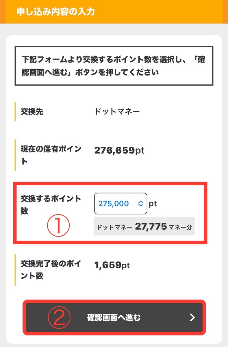 アメフリでおすすめのポイント交換先は？交換先一覧・交換方法も解説 - イケメンのThe Point Activity