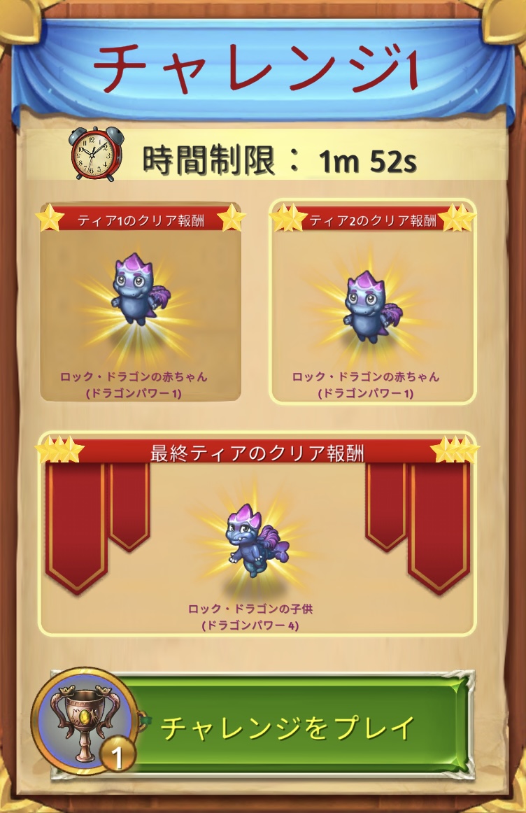 ポイ活】マージドラゴン(ドラゴンパワー550)4日攻略｜攻略のポイントや注意点を解説 - イケメンのThe Point Activity