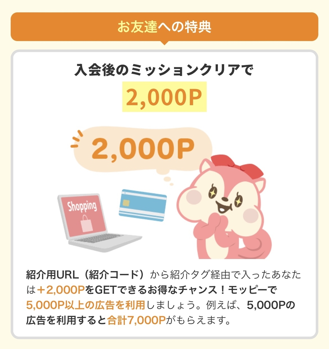 ポイ活】モッピーとは？ポイントの貯め方やお得な登録方法を紹介 - イケメンのThe Point Activity