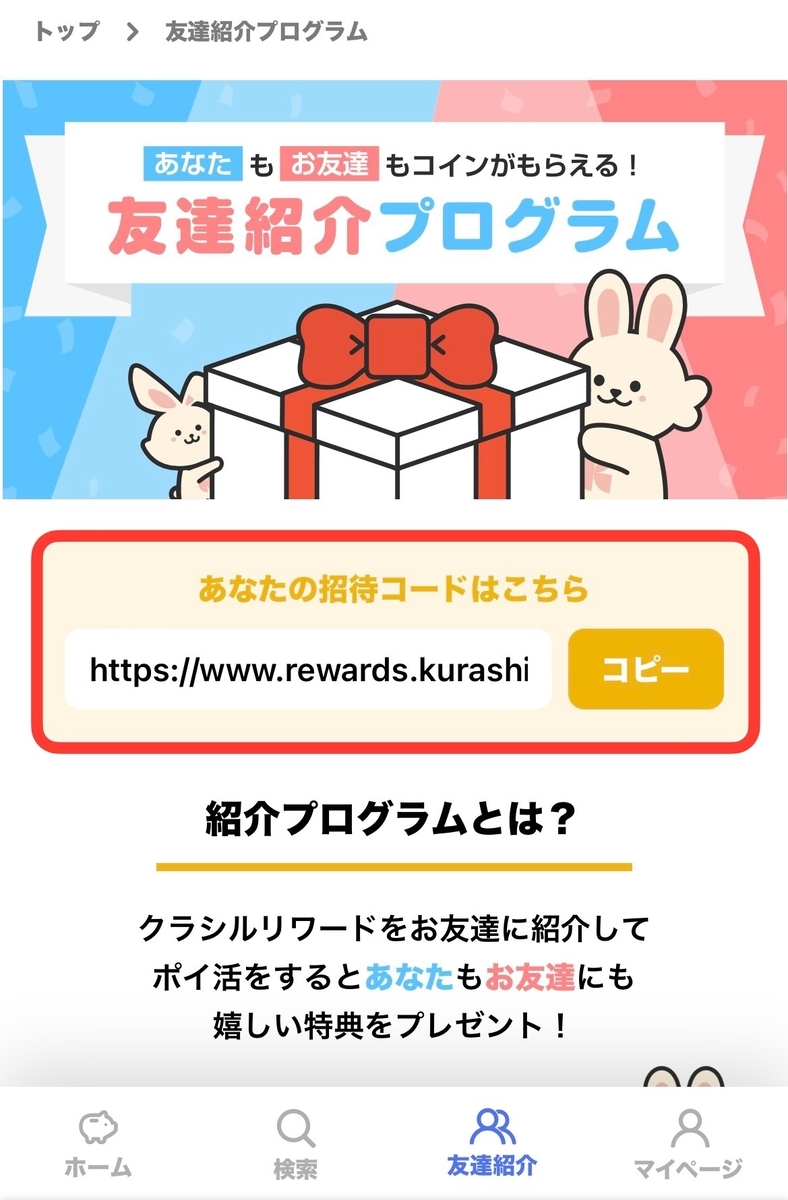 web版の招待コードが表示された画像