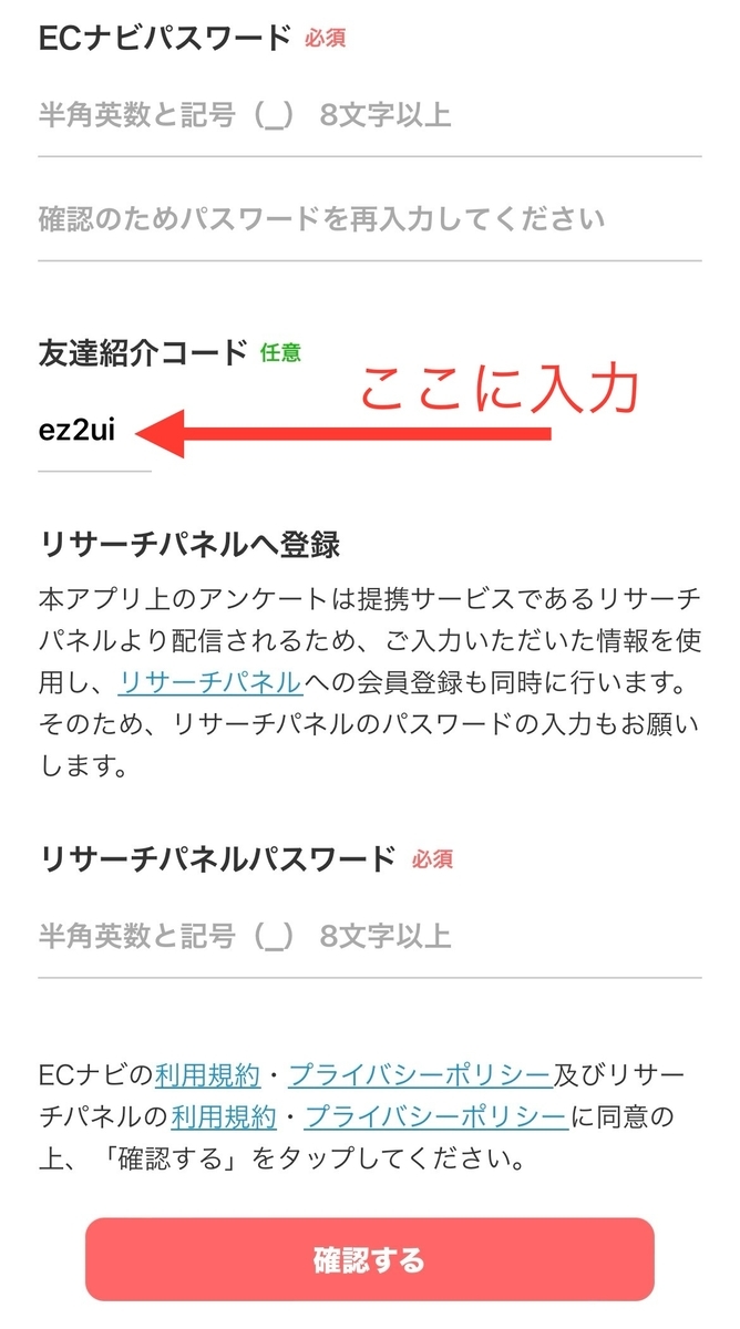 1月最新】ECナビ紹介コード『ez2ui』で1150円分の特典もらう方法 - イケメンのThe Point Activity
