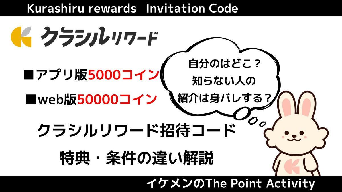 1月最新】レシチャレ(旧クラシルリワード)招待コードはweb版がおすすめ！ - イケメンのThe Point Activity