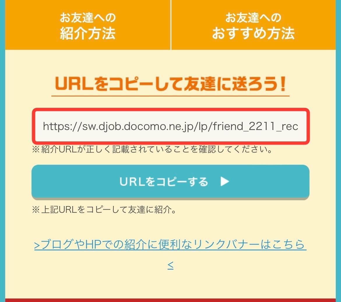 dジョブスマホワークの自分の紹介コード