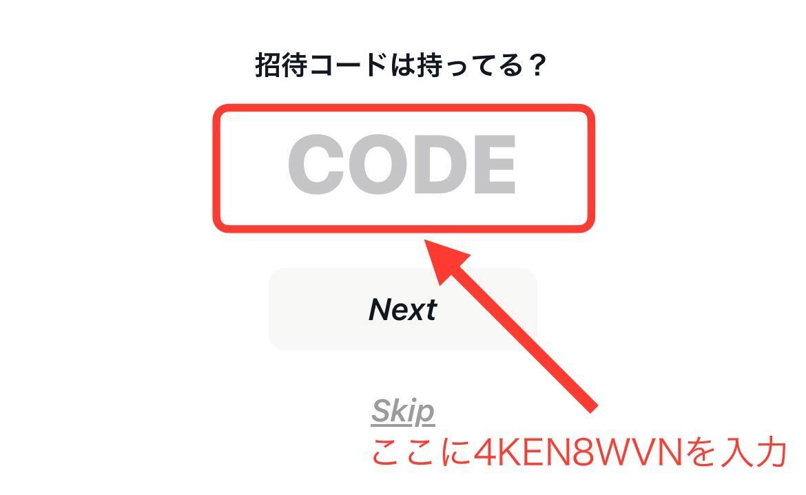 PUIの招待コード『4KEN8WVN』を入力する場所