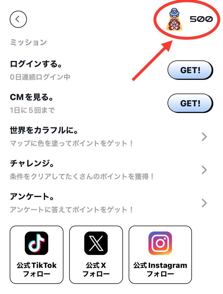 COLORFUL(カラフル)の招待コード『BJQP7MCP』入力方法・注意事項解説 - イケメンのThe Point Activity