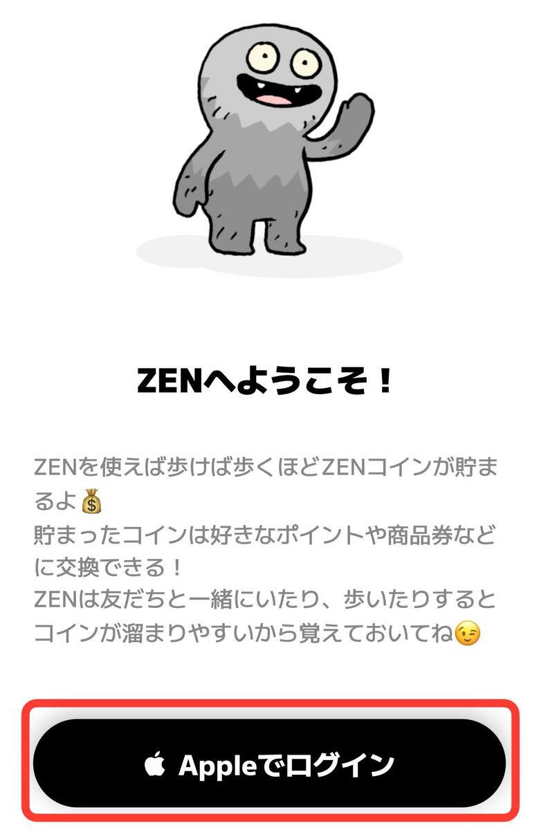 サービス終了】ポイ活アプリZENとは？招待コード『ZPNS5GFT』で500ポイントもらえる！ - イケメンのThe Point Activity