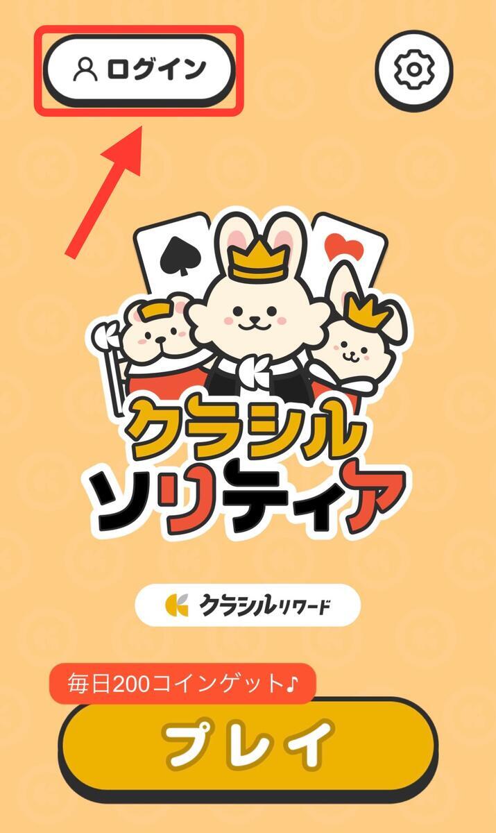 クラシルソリティアでいくら稼げる？遊んでみた感想やルール紹介 - イケメンのThe Point Activity