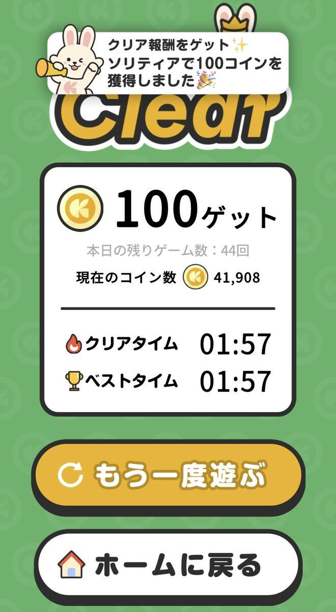 クラシルソリティアでいくら稼げる？遊んでみた感想やルール紹介 - イケメンのThe Point Activity