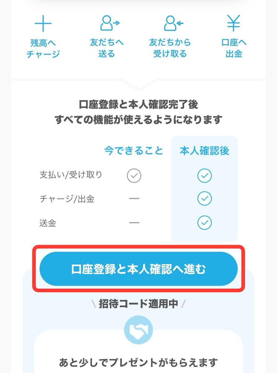 口座登録方法