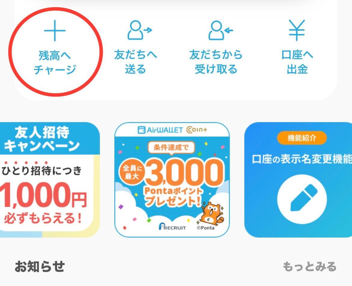COIN+へのチャージ方法