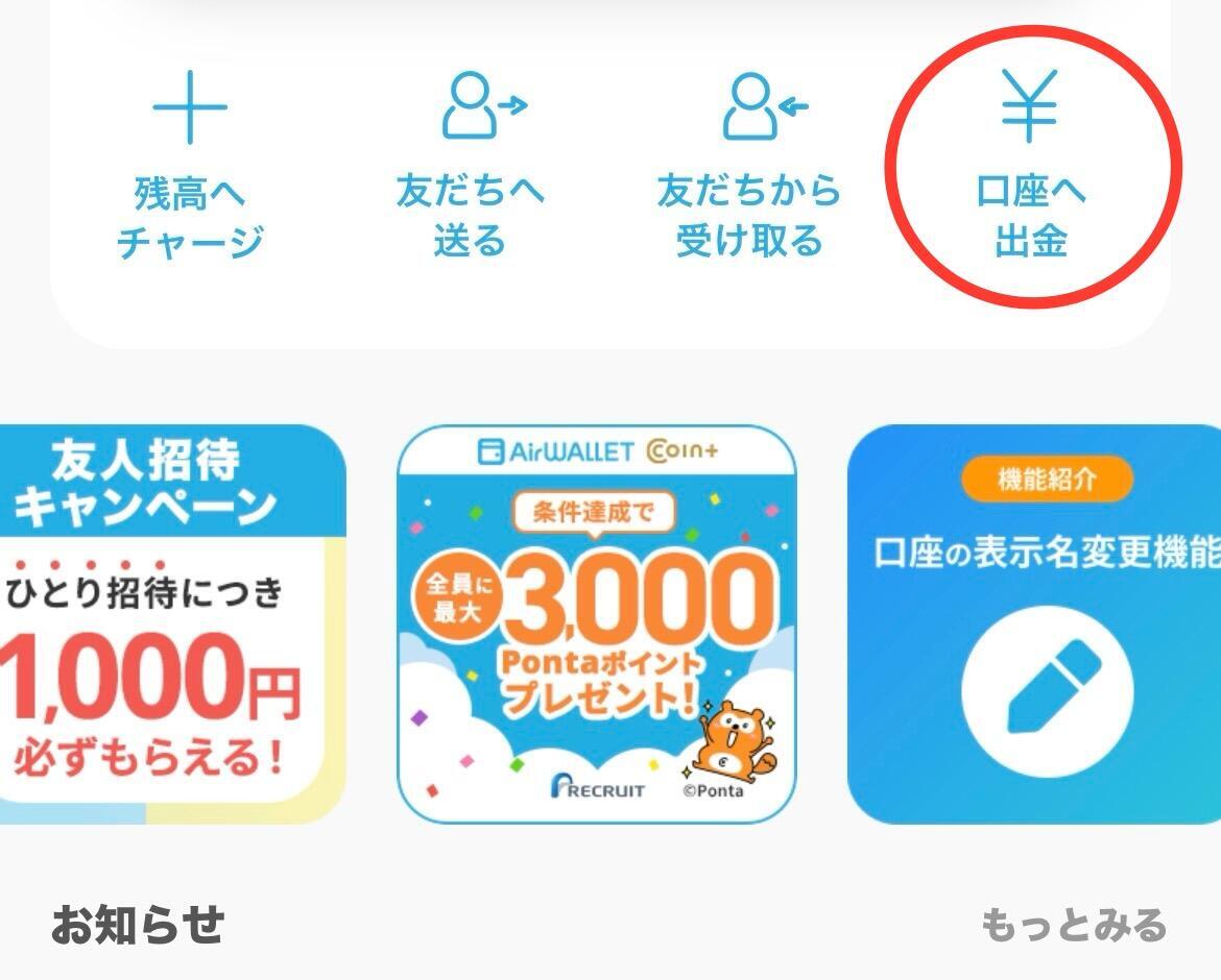 口座への出金方法
