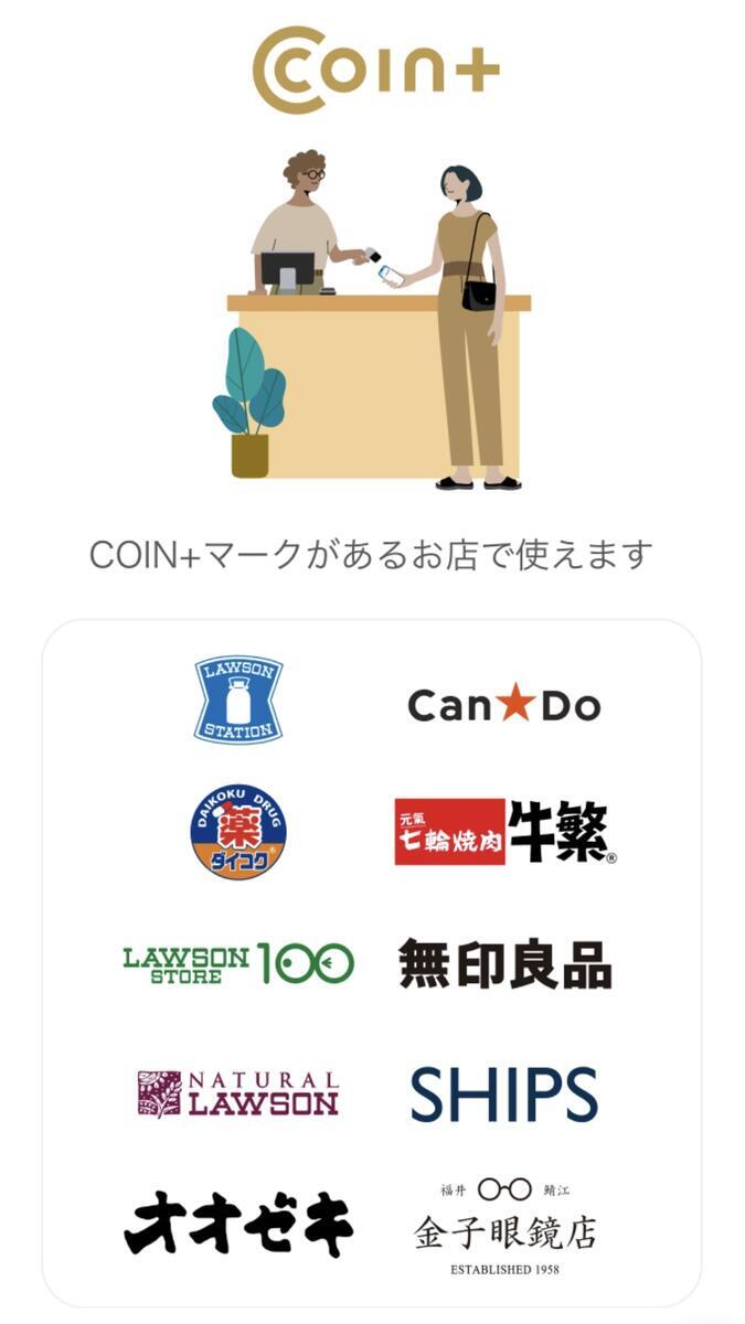エアウォレットが使えるお店