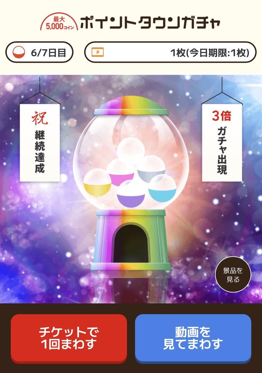 ポイ活】ポイントタウンの安全性は？口コミ評判・稼ぎ方を徹底紹介！ - イケメンのThe Point Activity