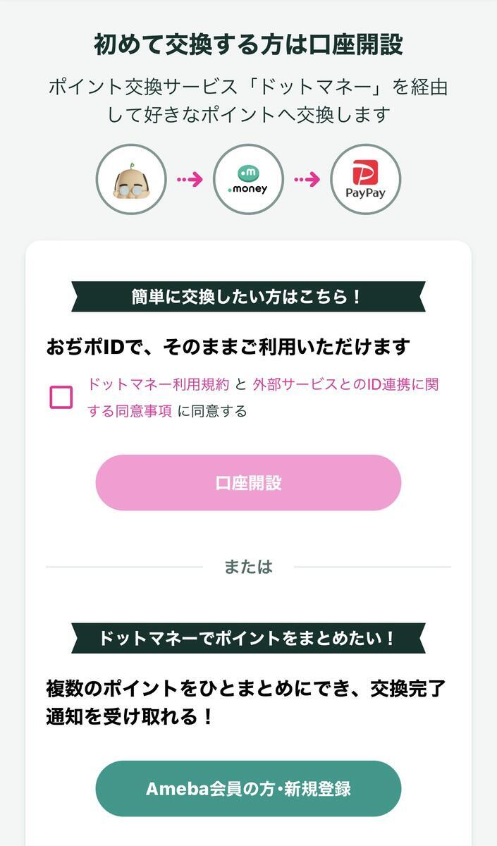 おぢポの使い方は？招待コードやポイント交換方法を徹底解説！ - イケメンのThe Point Activity