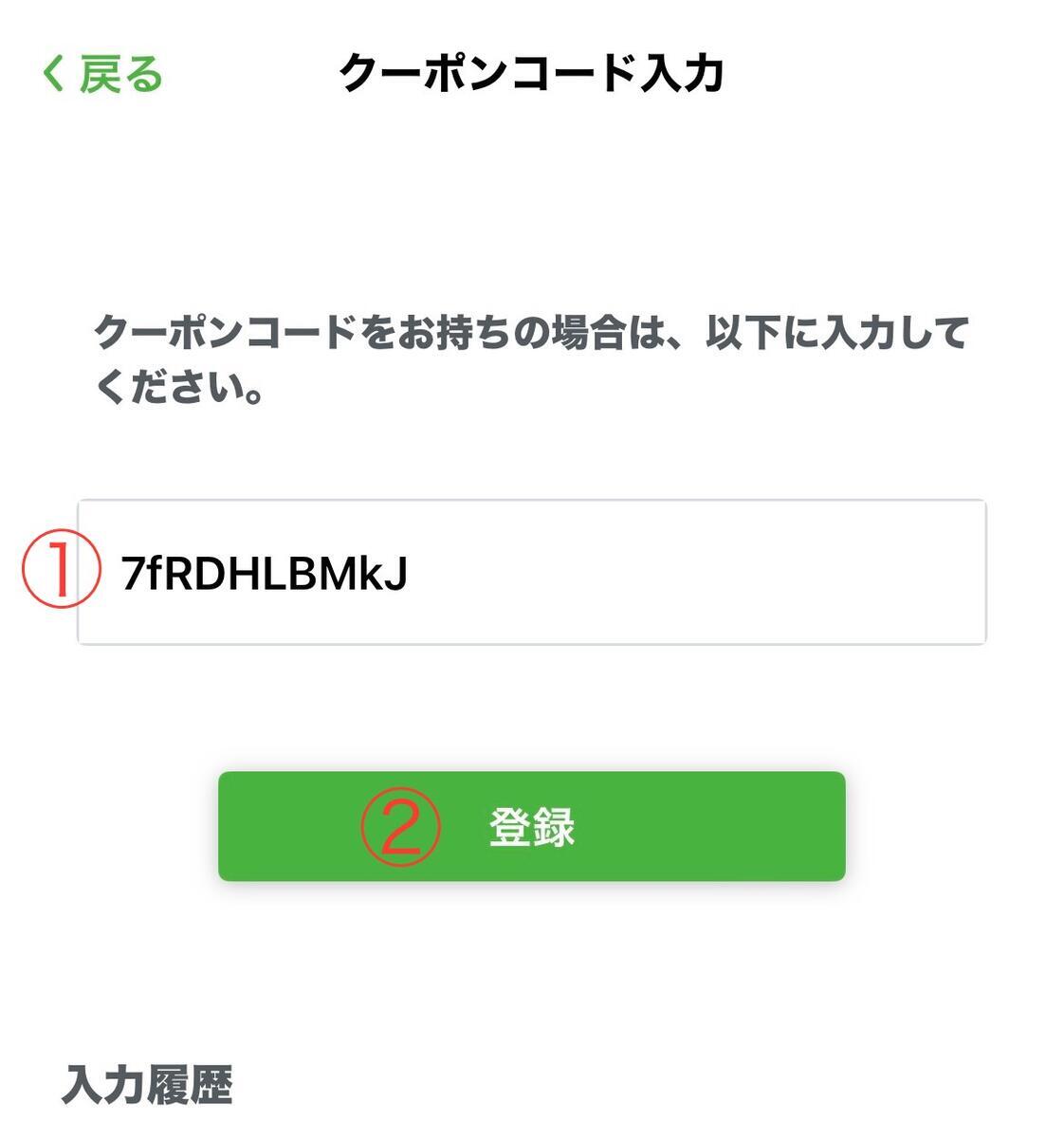 ユーボイスのクーポンコード入力方法