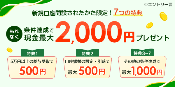 はじめてのご利用プログラム