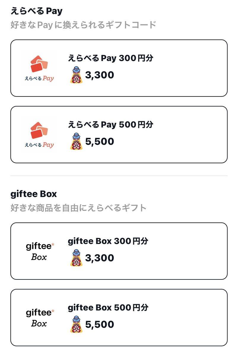 ポイント交換先一覧