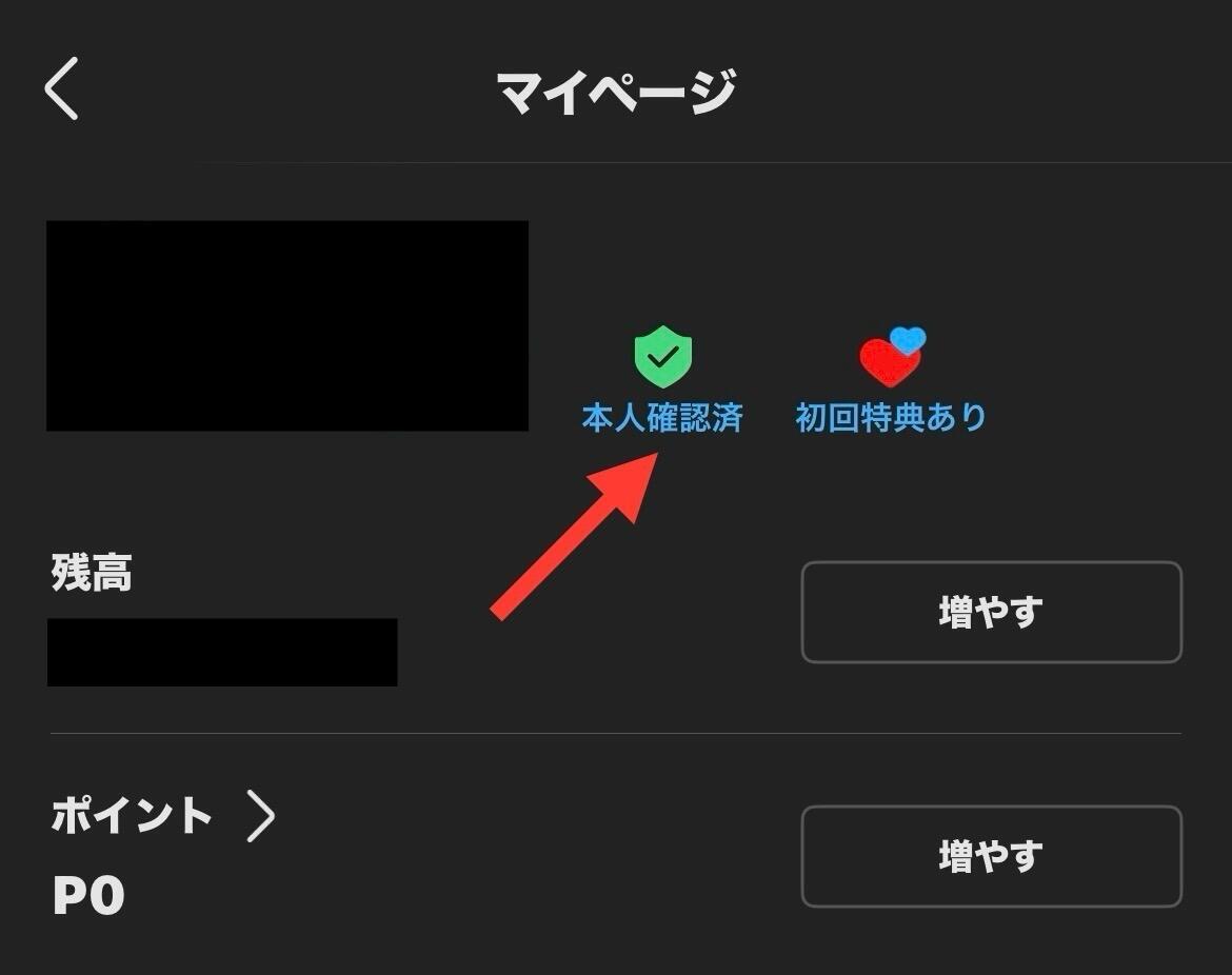 メルカリ本人確認のメリット・デメリットとは？申請手順や所要時間も解説 - イケメンのThe Point Activity