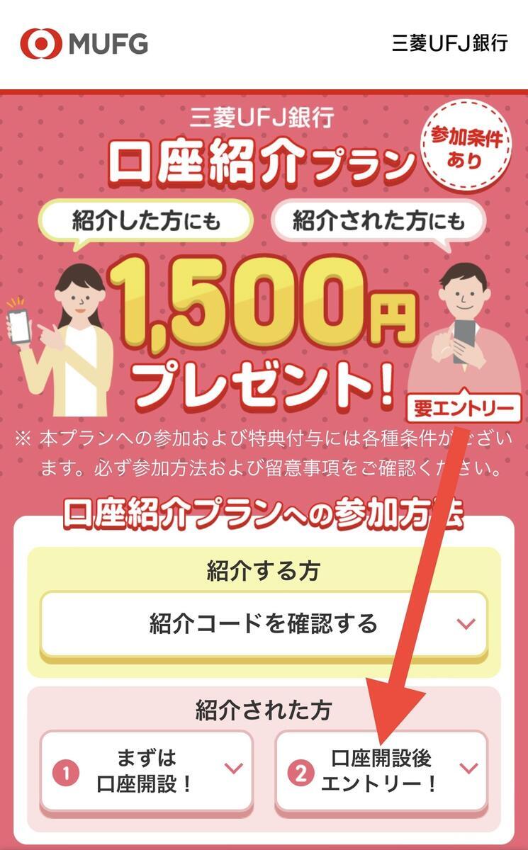 ChroNoiR 三菱UFJ銀行 キャンペーン 特典 にじさんじ ChroNoiR くろのわ 葛葉 叶 三菱東京UFJ