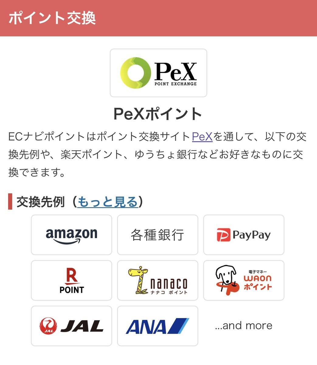 ポイ活】ECナビとは？安全性・口コミ評判・ポイント交換徹底解説 - イケメンのThe Point Activity