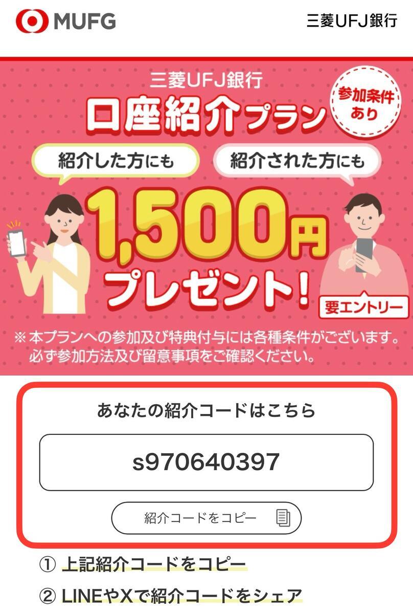ChroNoiR 三菱UFJ銀行 キャンペーン 特典 にじさんじ公式🌈🕒 on X: 