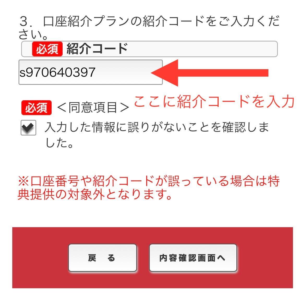 紹介コード入力方法