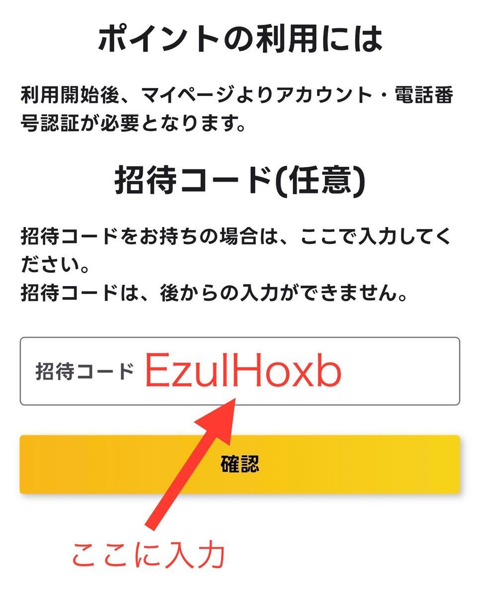 招待コード入力画面