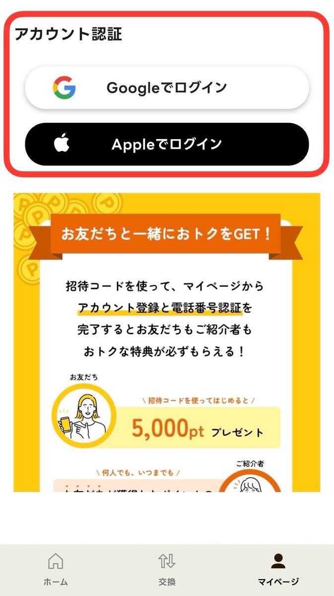 アカウント登録方法