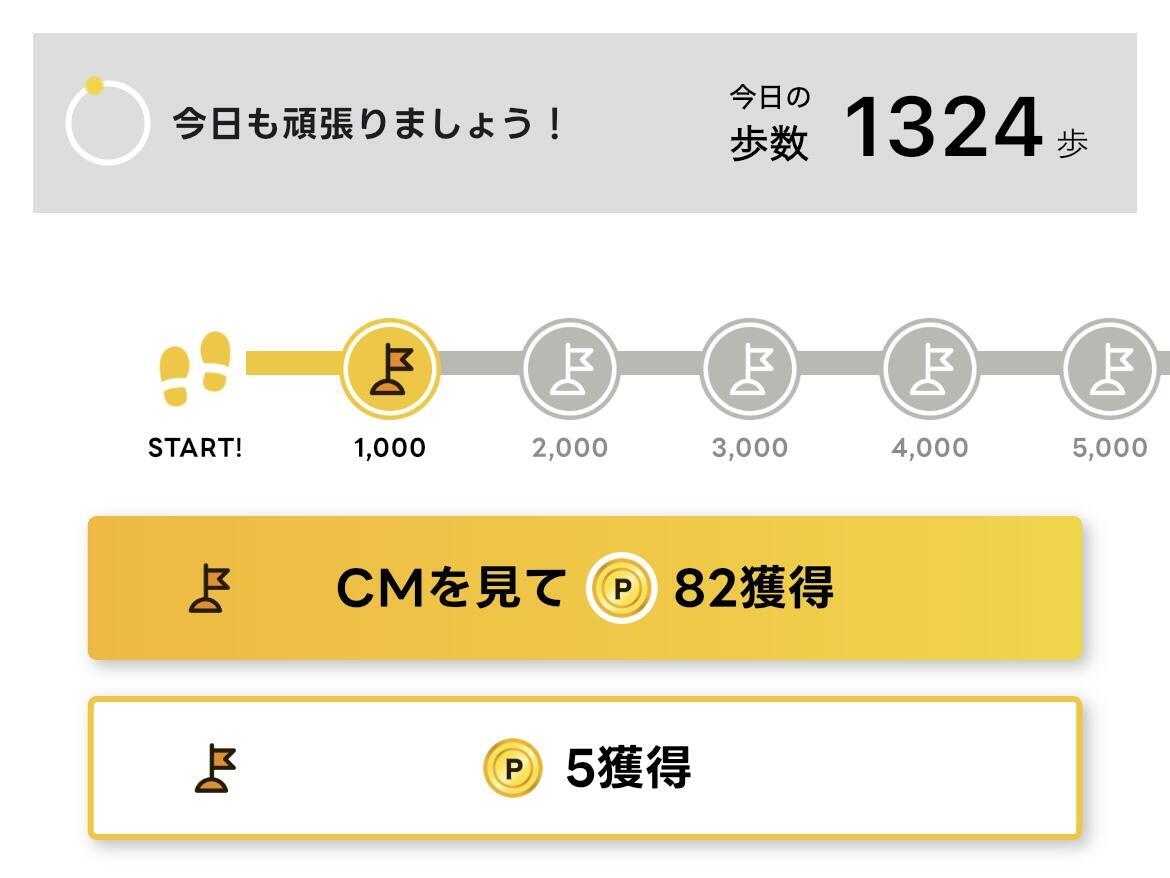 歩数での貯め方