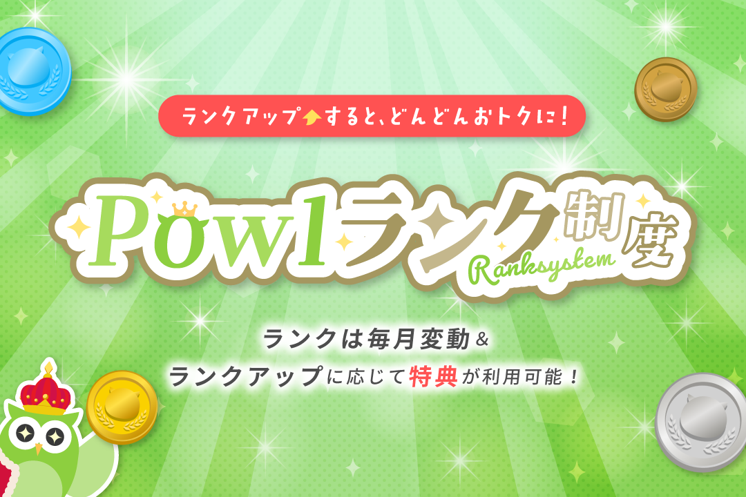 ランク制度とは