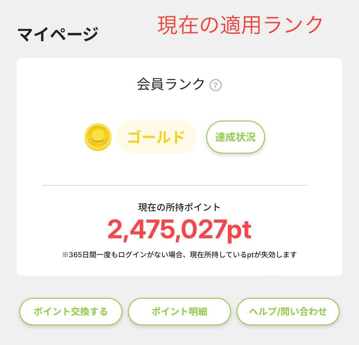 ランクの確認方法