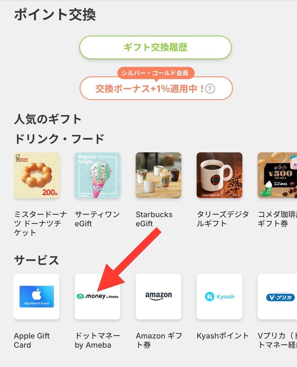 Powlのランク制度でポイント交換をお得に！交換先一覧やおすすめ交換先も紹介 - イケメンのThe Point Activity