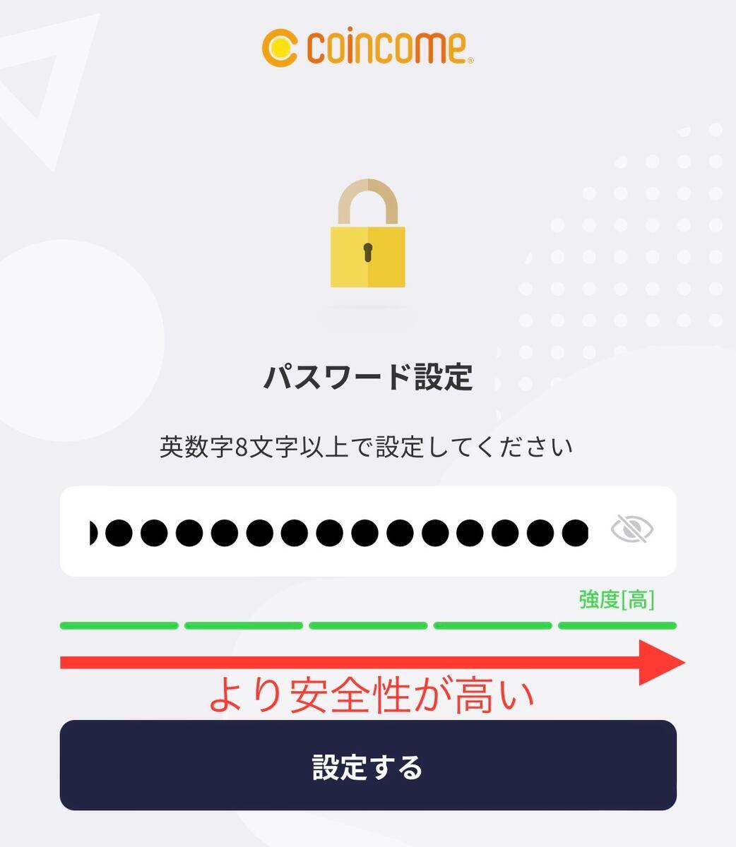 安全なパスワードの設定方法